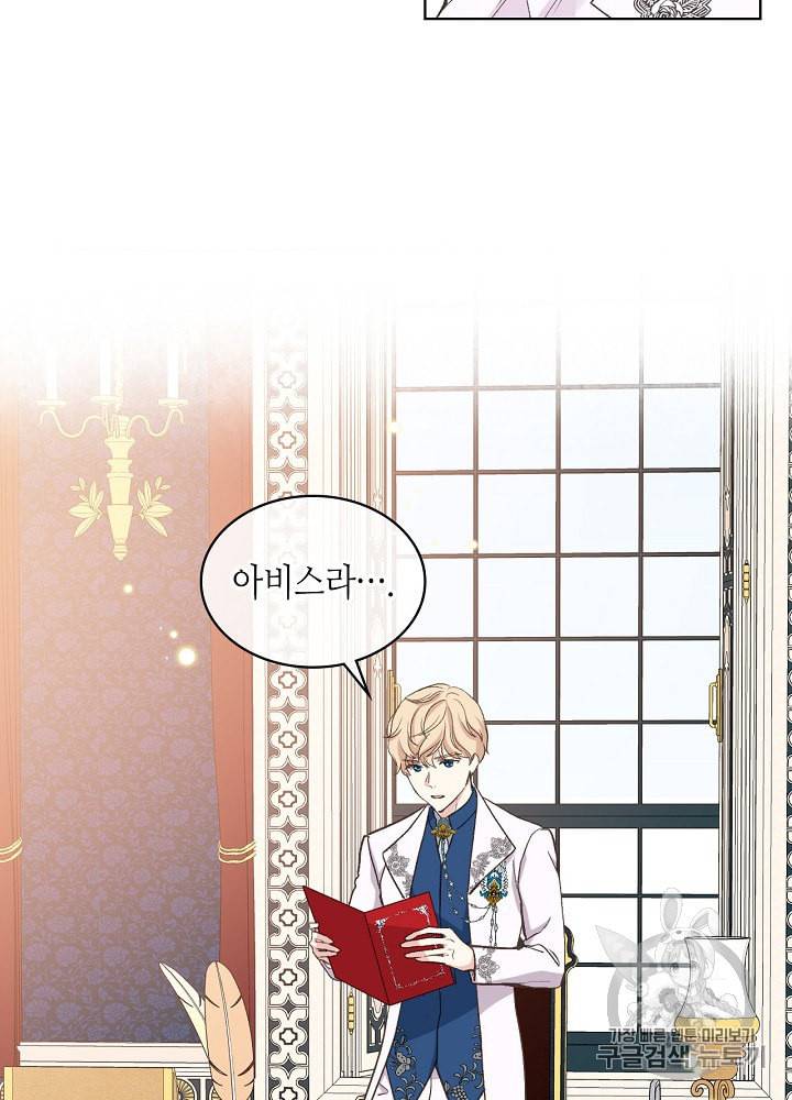 사실 그들은 오직 그녀만을 기억하고 있었습니다 19화 3