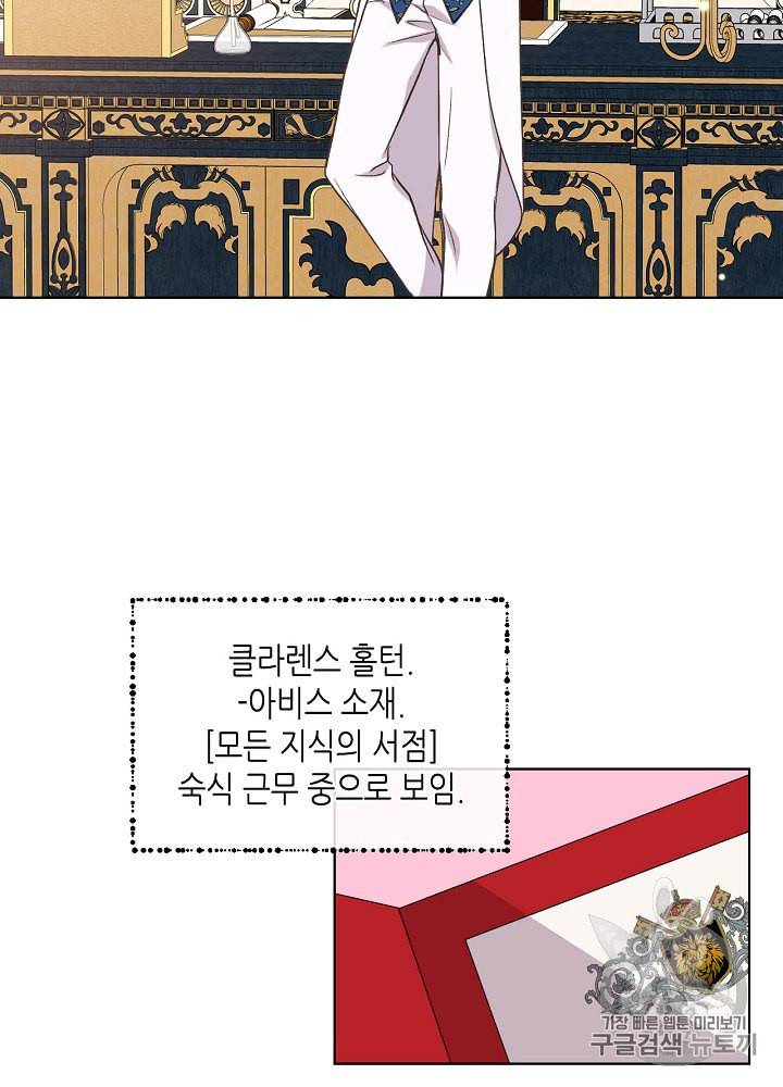사실 그들은 오직 그녀만을 기억하고 있었습니다 19화 4