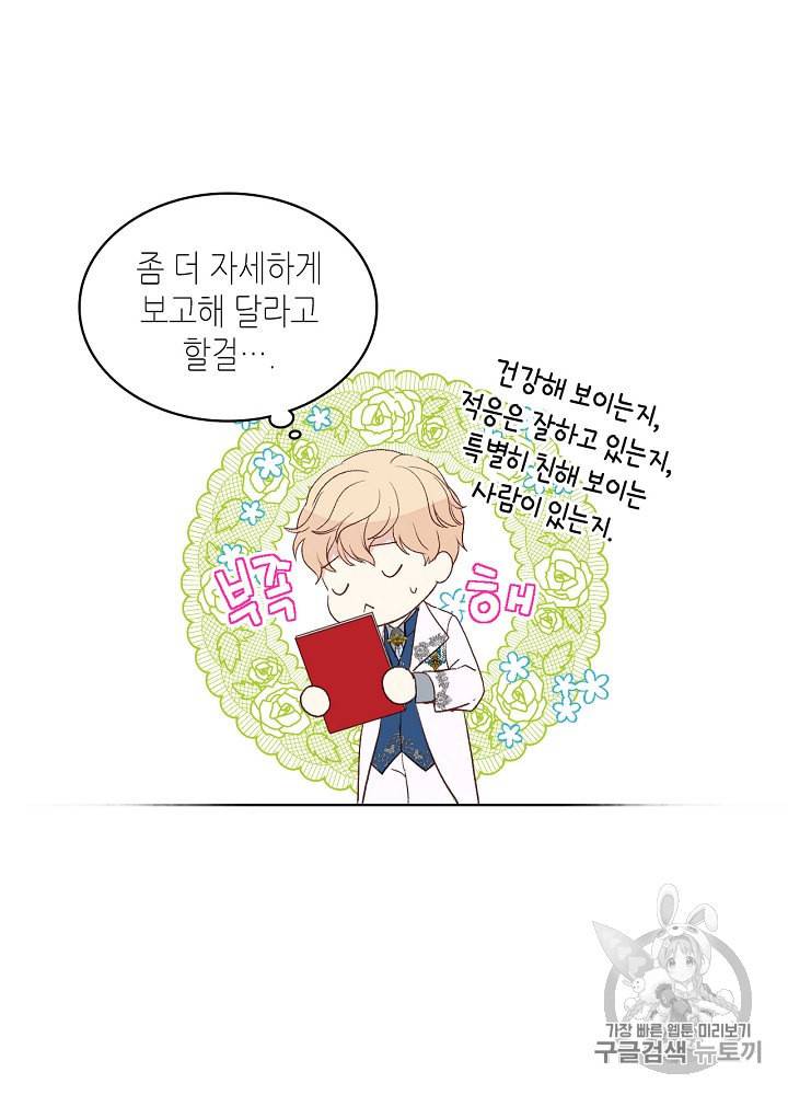 사실 그들은 오직 그녀만을 기억하고 있었습니다 19화 5