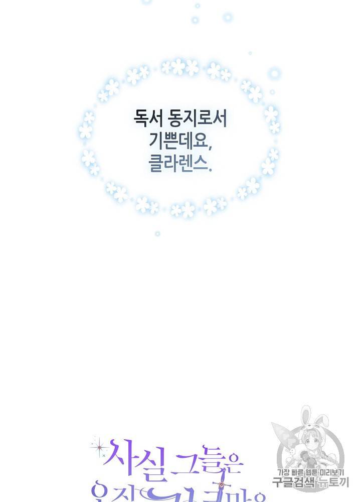 사실 그들은 오직 그녀만을 기억하고 있었습니다 19화 7