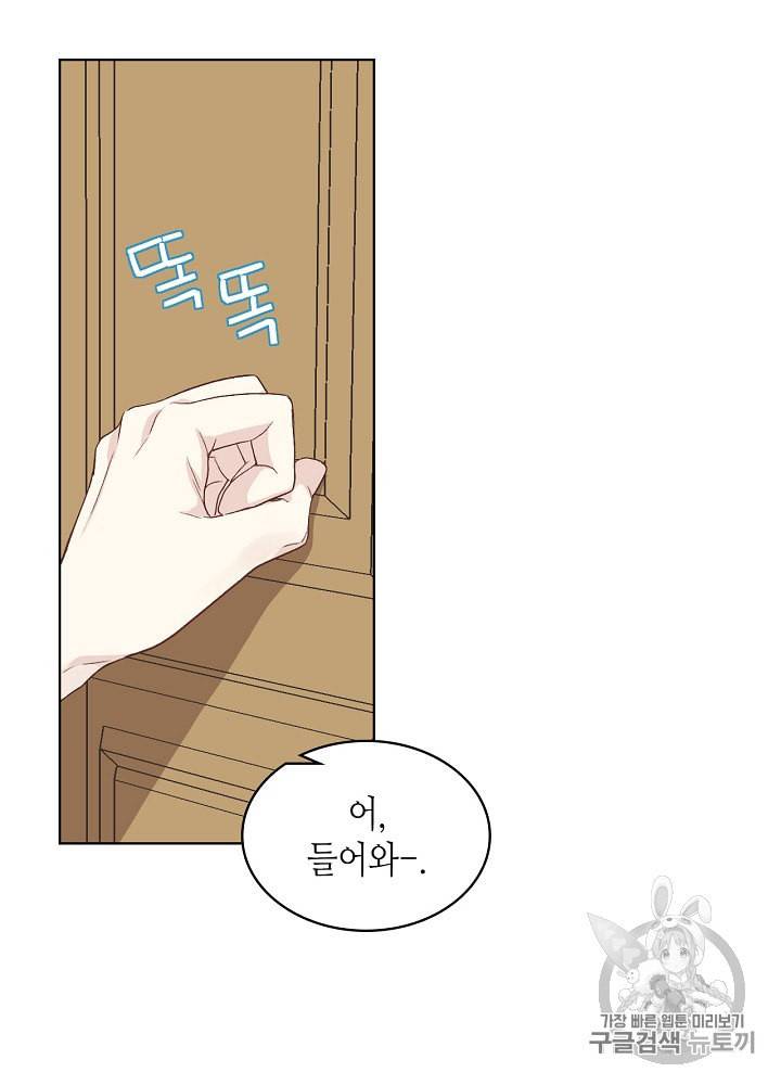 사실 그들은 오직 그녀만을 기억하고 있었습니다 19화 9