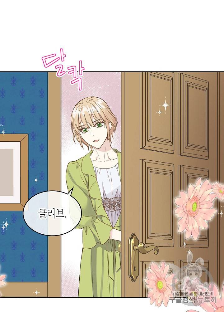 사실 그들은 오직 그녀만을 기억하고 있었습니다 19화 10