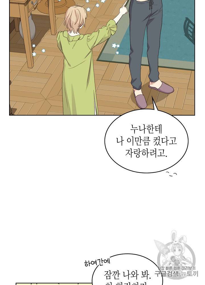 사실 그들은 오직 그녀만을 기억하고 있었습니다 19화 13