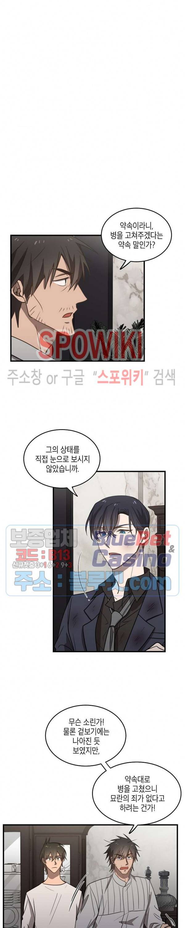 동천 만물수리점 94화 3