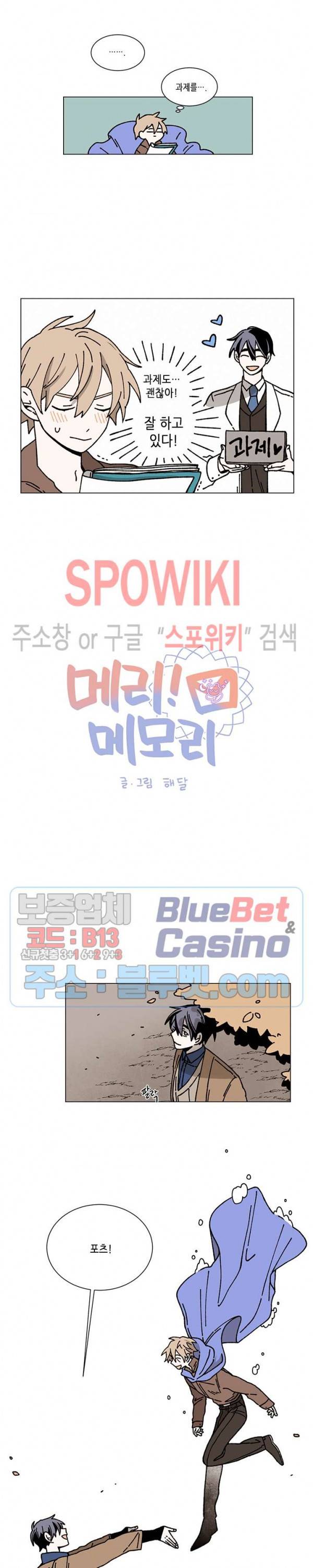 메리!메모리 21화 2