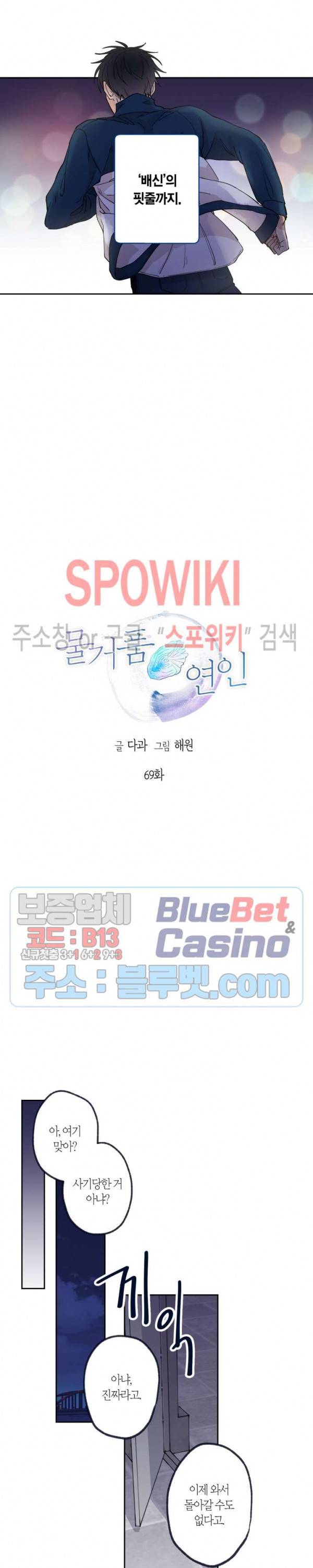 물거품 연인 69화 3