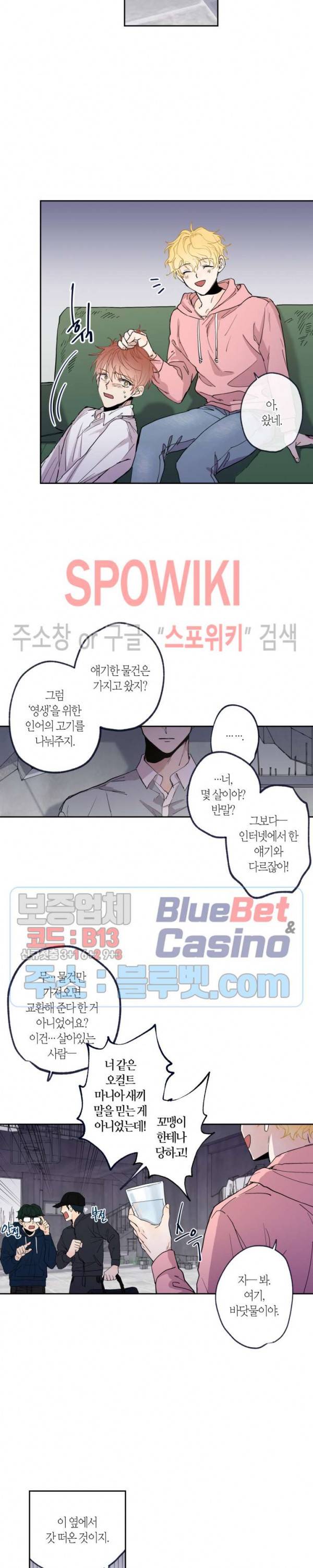 물거품 연인 69화 4