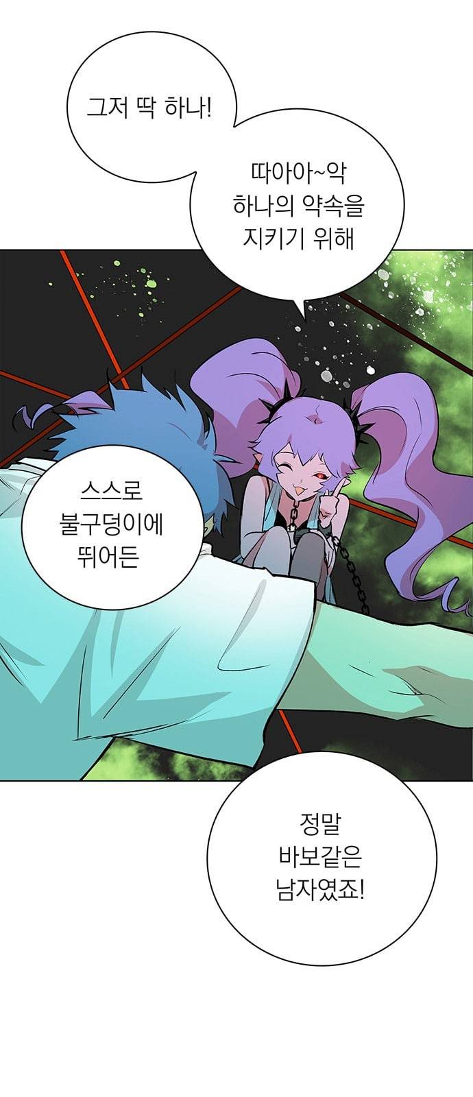 아테나 컴플렉스 시즌2 10화 4