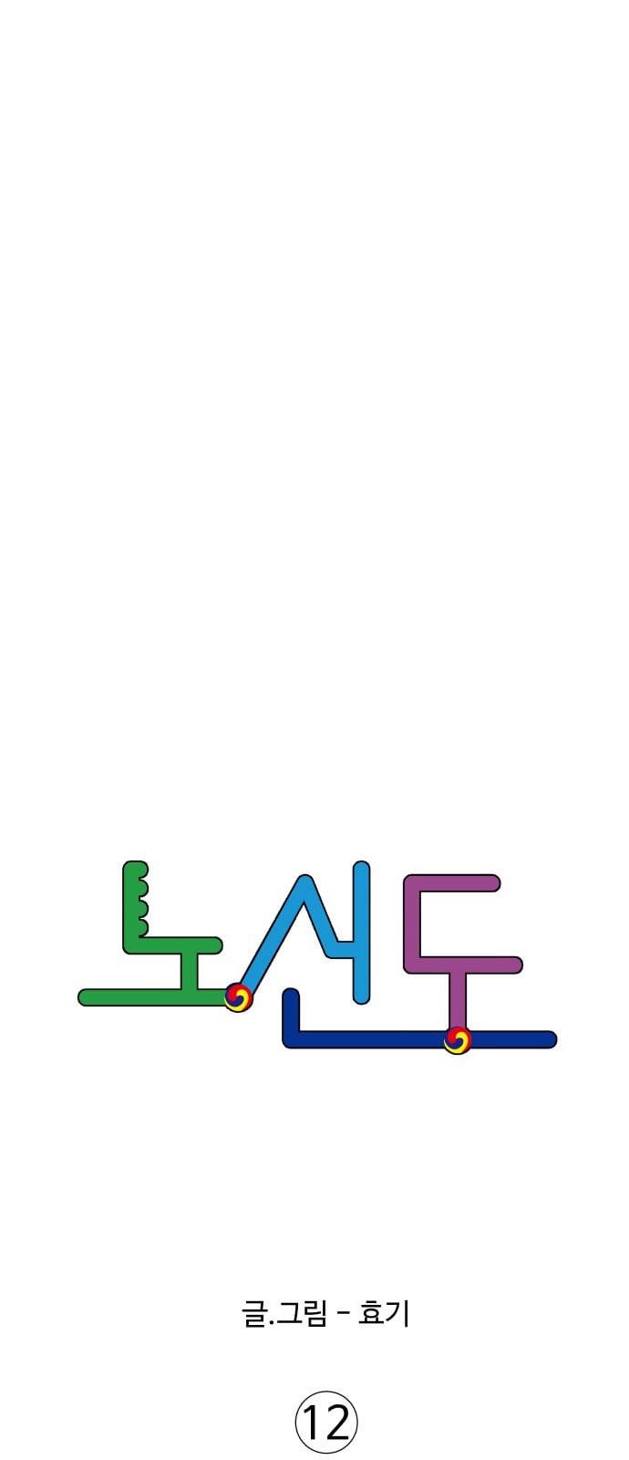 노선도 12화 8