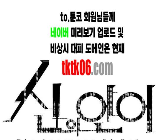 신의 언어 시즌2 132화 복수자들 2 1