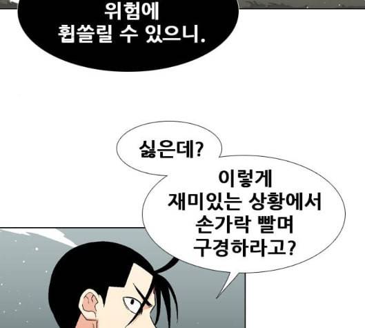 신의 언어 시즌2 132화 복수자들 2 14