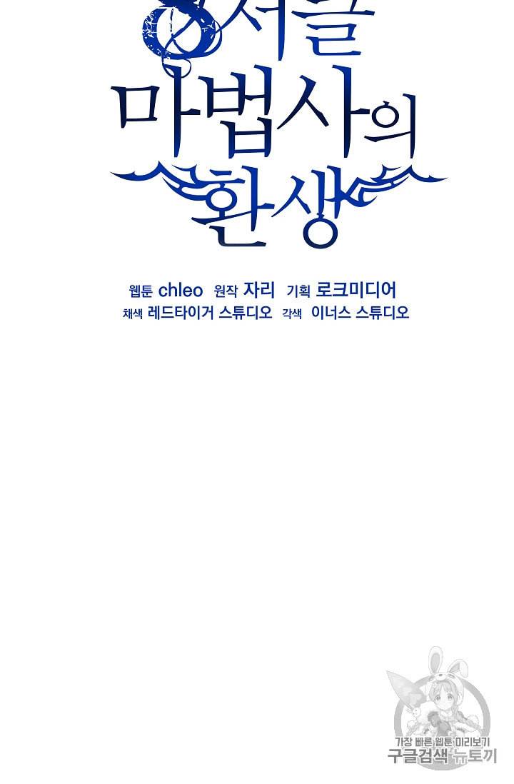8서클 마법사의 환생 31화 6