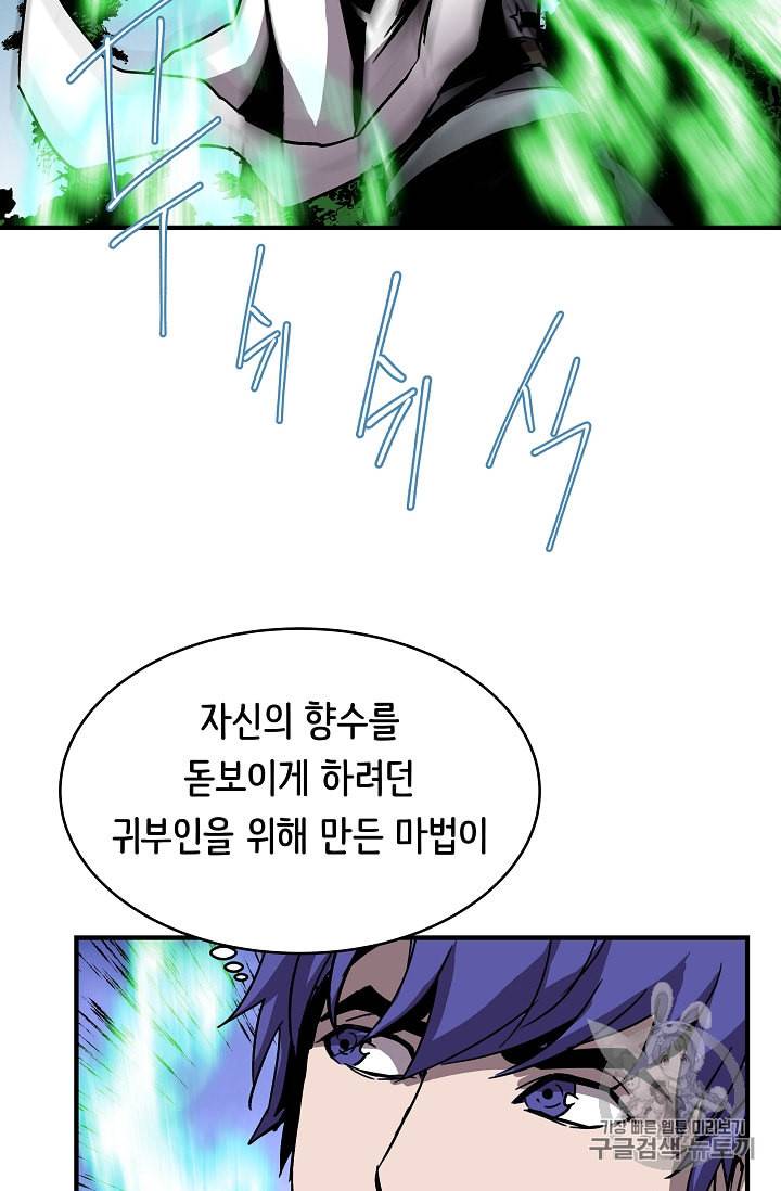 8서클 마법사의 환생 31화 23