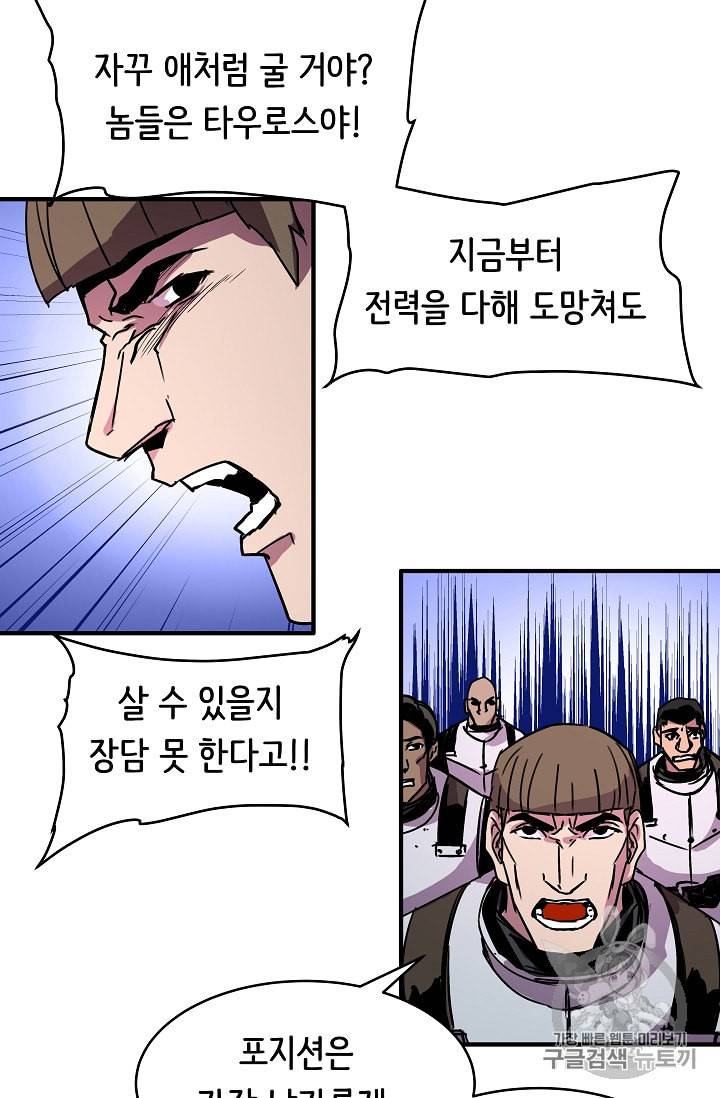 8서클 마법사의 환생 31화 54
