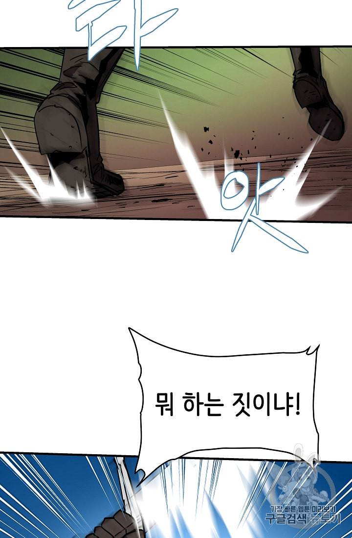 8서클 마법사의 환생 31화 77