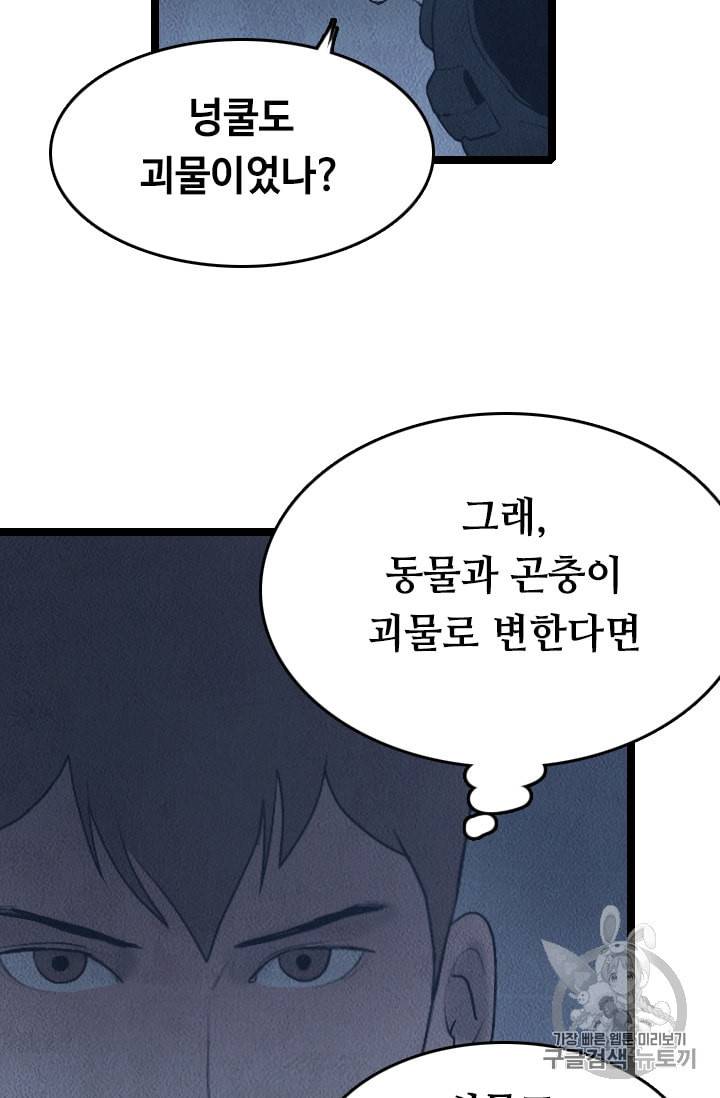 다른 세계에서 주워왔습니다 20화 21