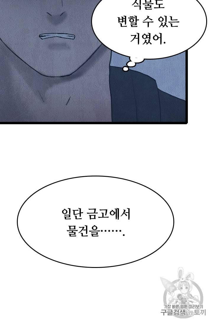 다른 세계에서 주워왔습니다 20화 22