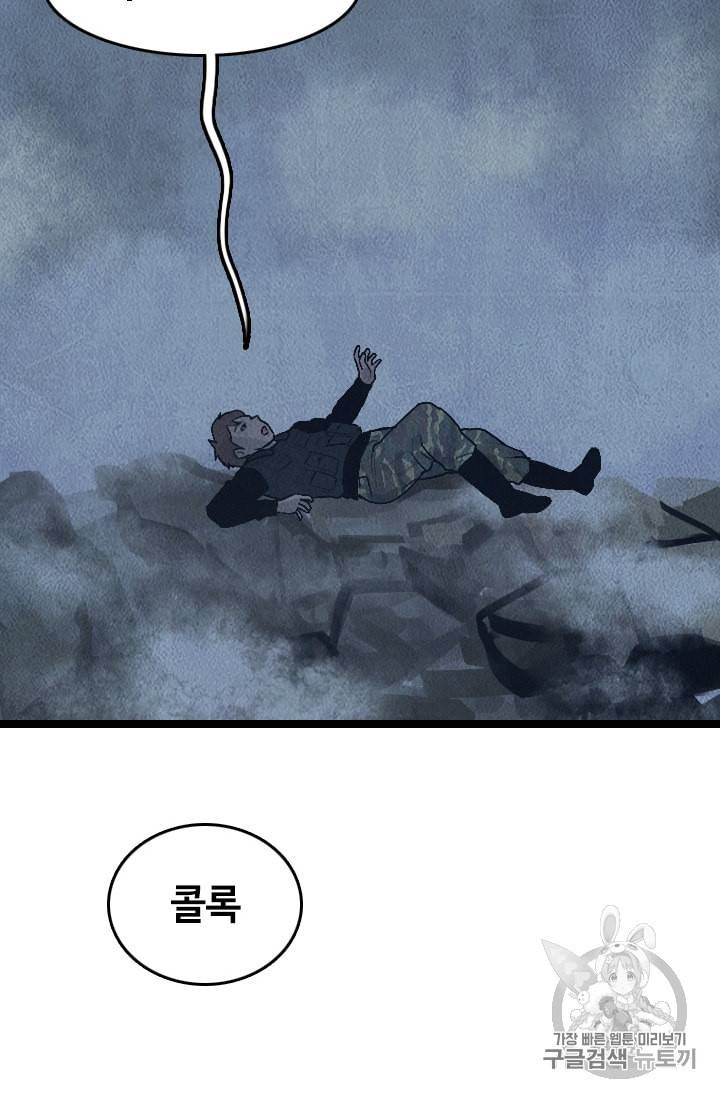다른 세계에서 주워왔습니다 20화 43