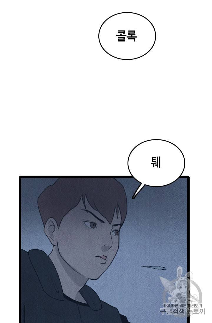 다른 세계에서 주워왔습니다 20화 44