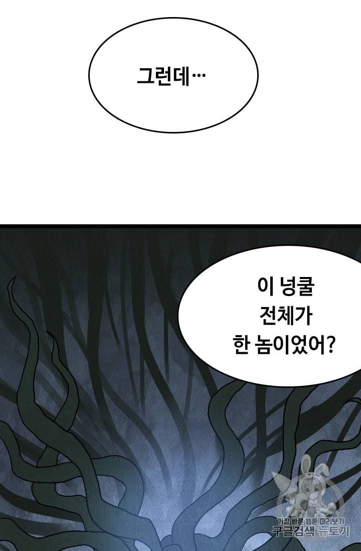 다른 세계에서 주워왔습니다 20화 49