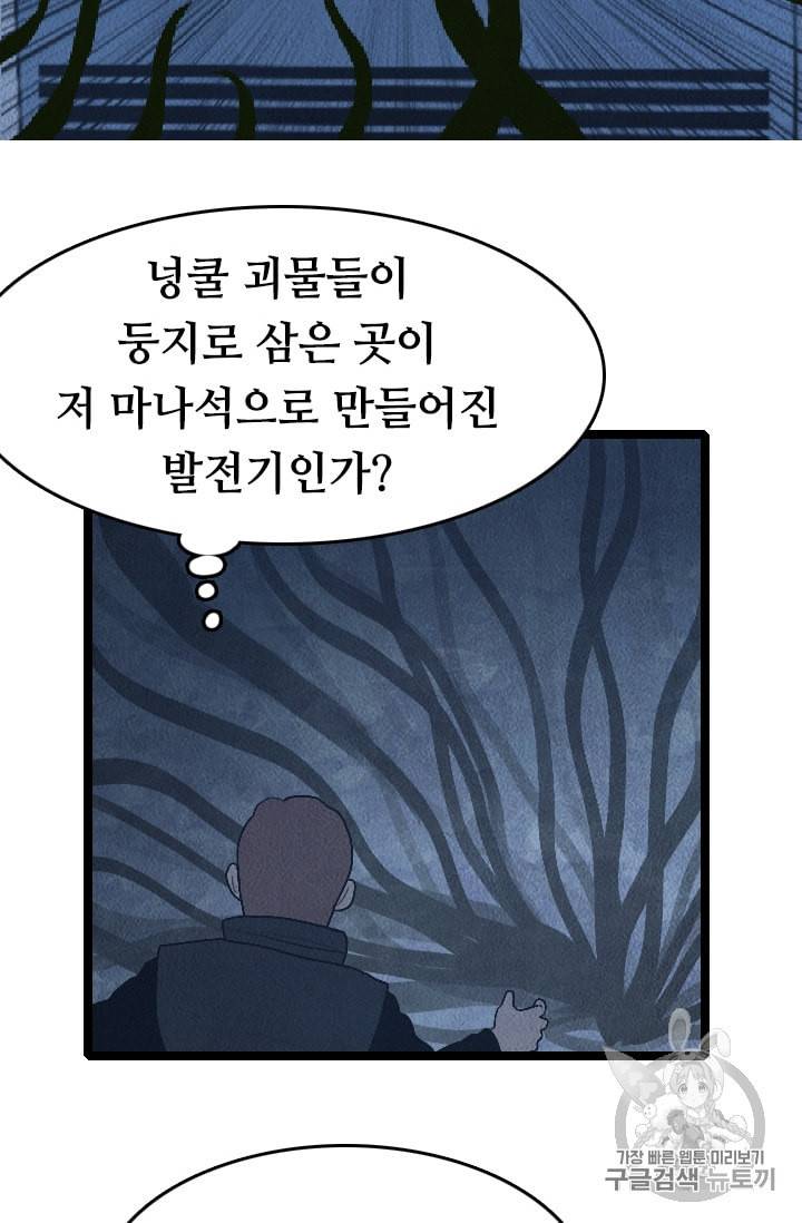 다른 세계에서 주워왔습니다 20화 54