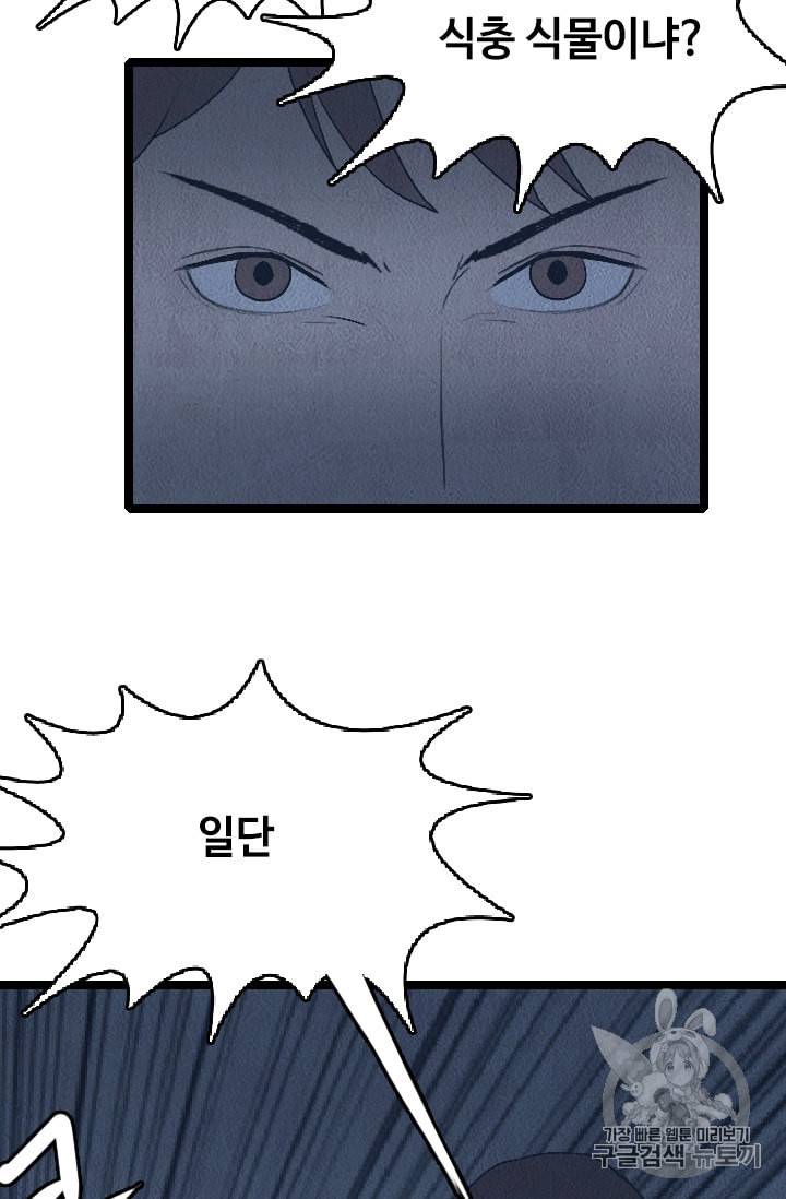 다른 세계에서 주워왔습니다 20화 57