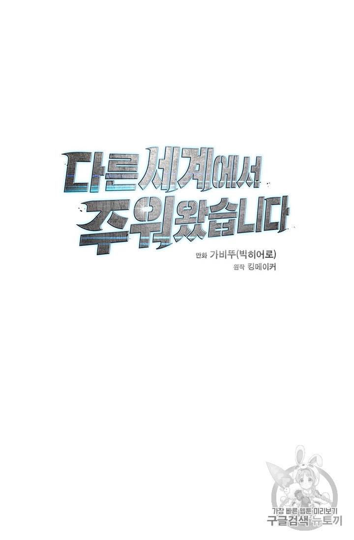 다른 세계에서 주워왔습니다 20화 87