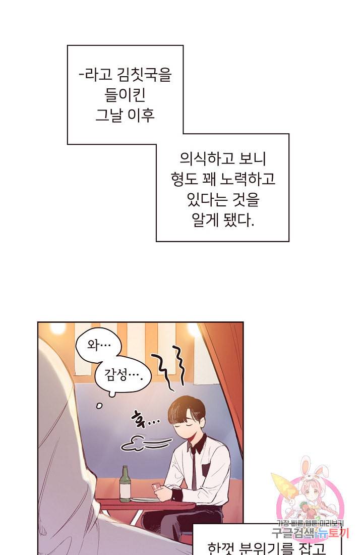 드라마틱하게 사랑해줘 3화 6