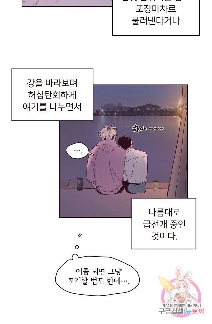 드라마틱하게 사랑해줘 3화 7