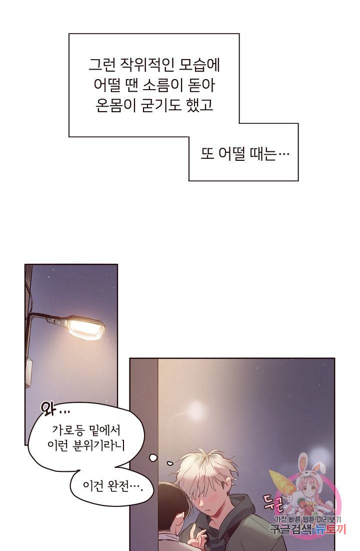 드라마틱하게 사랑해줘 3화 8