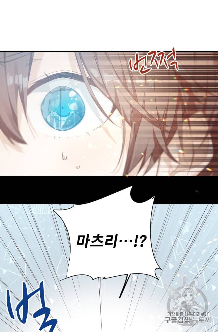 뉴턴의 꽃망울 12화 9