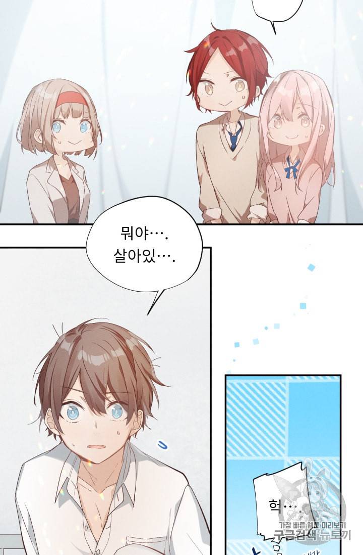 뉴턴의 꽃망울 12화 11