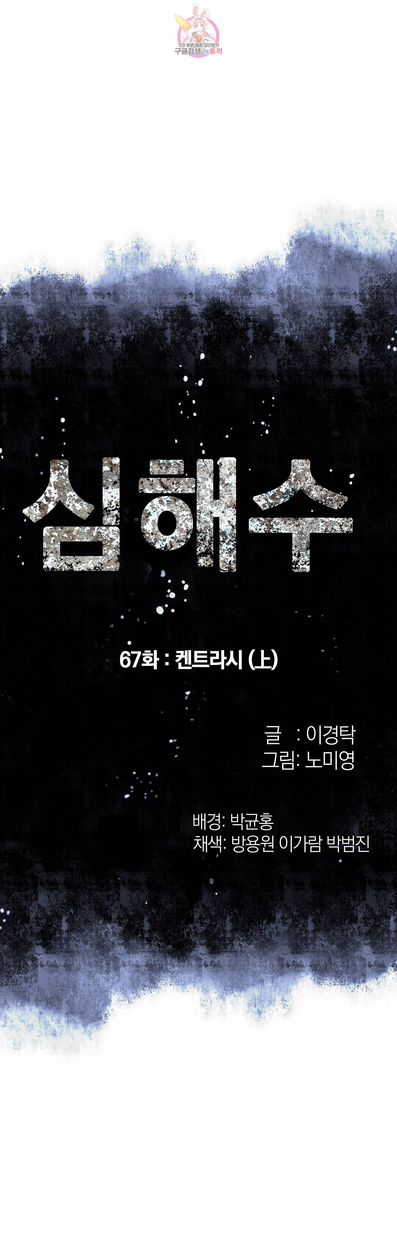 심해수 67화 2
