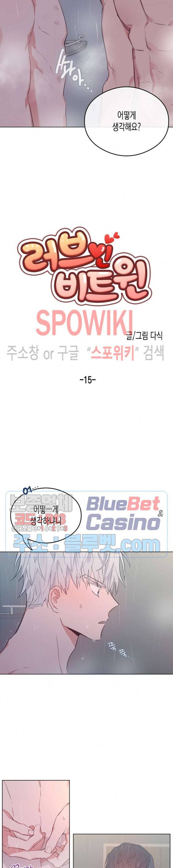 러브 인 비트윈 15화 2
