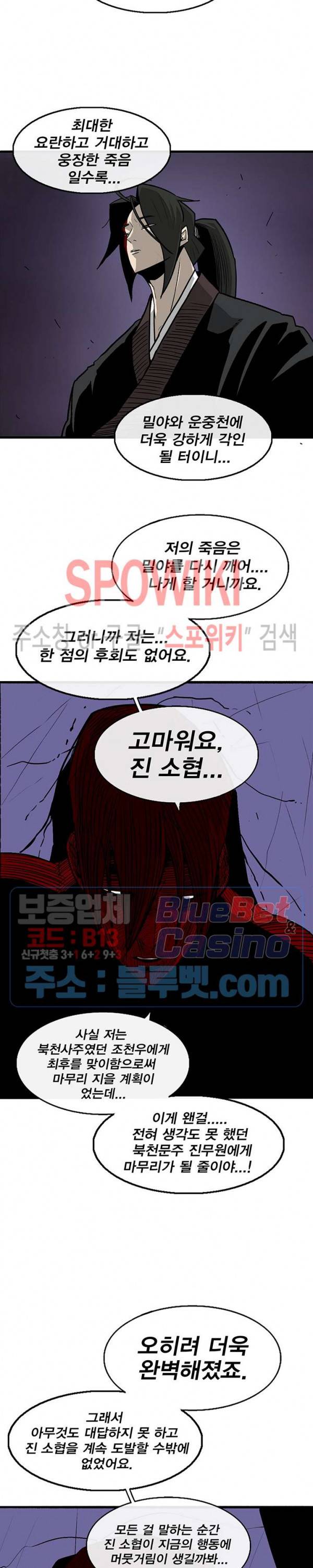 북검전기 48화 5
