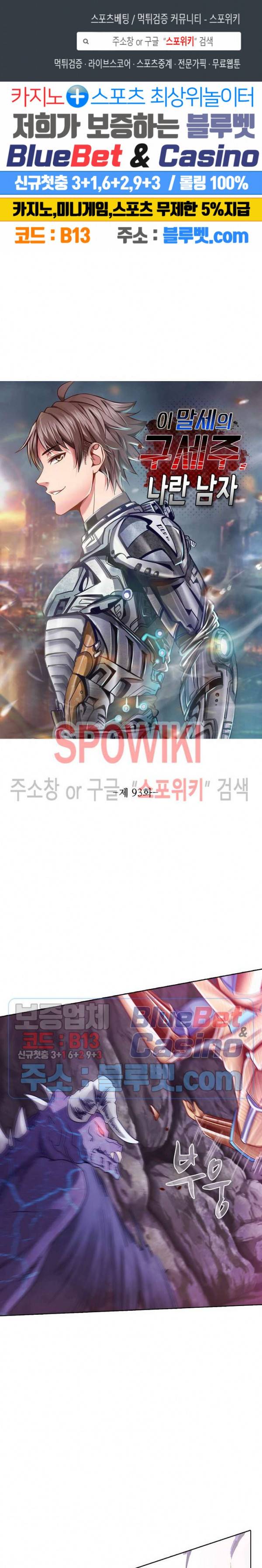 이 말세의 구세주, 나란 남자 93화 1