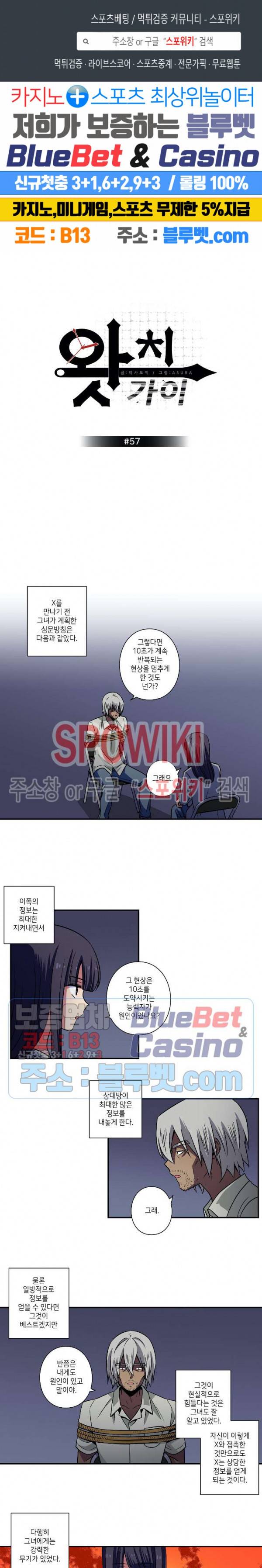 왓치가이 57화 1