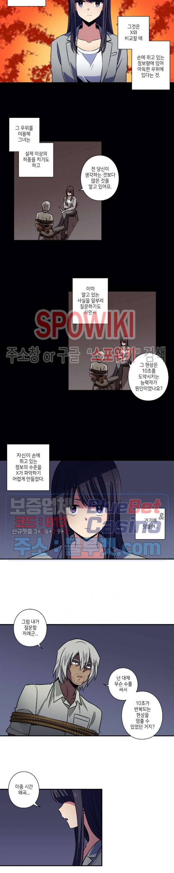 왓치가이 57화 2