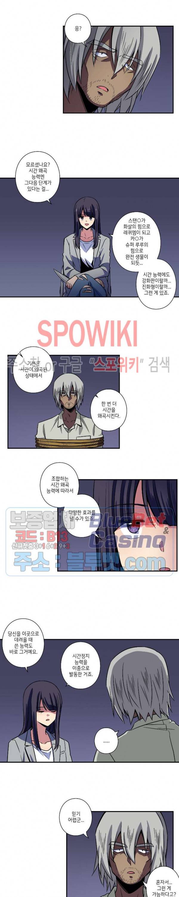 왓치가이 57화 3