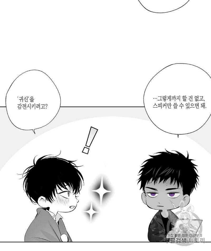 라디오 스톰 31화 4