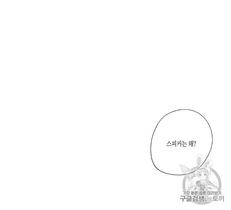 라디오 스톰 31화 5