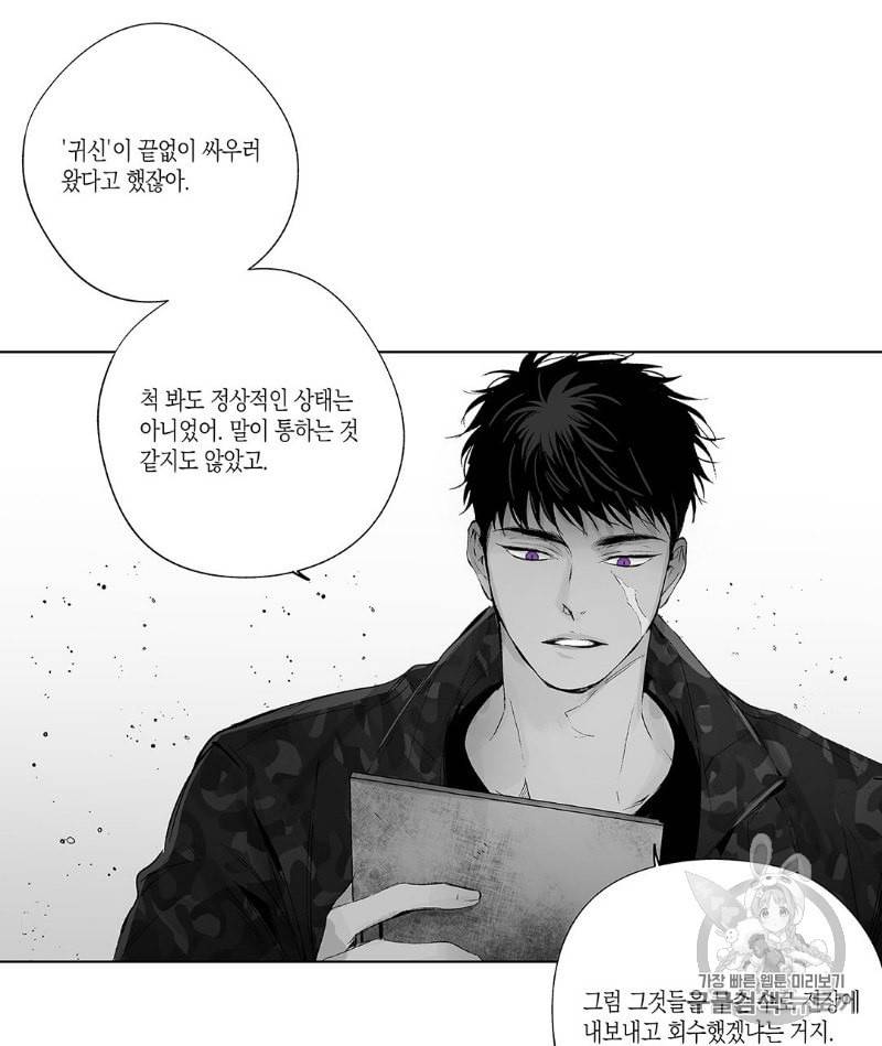 라디오 스톰 31화 6