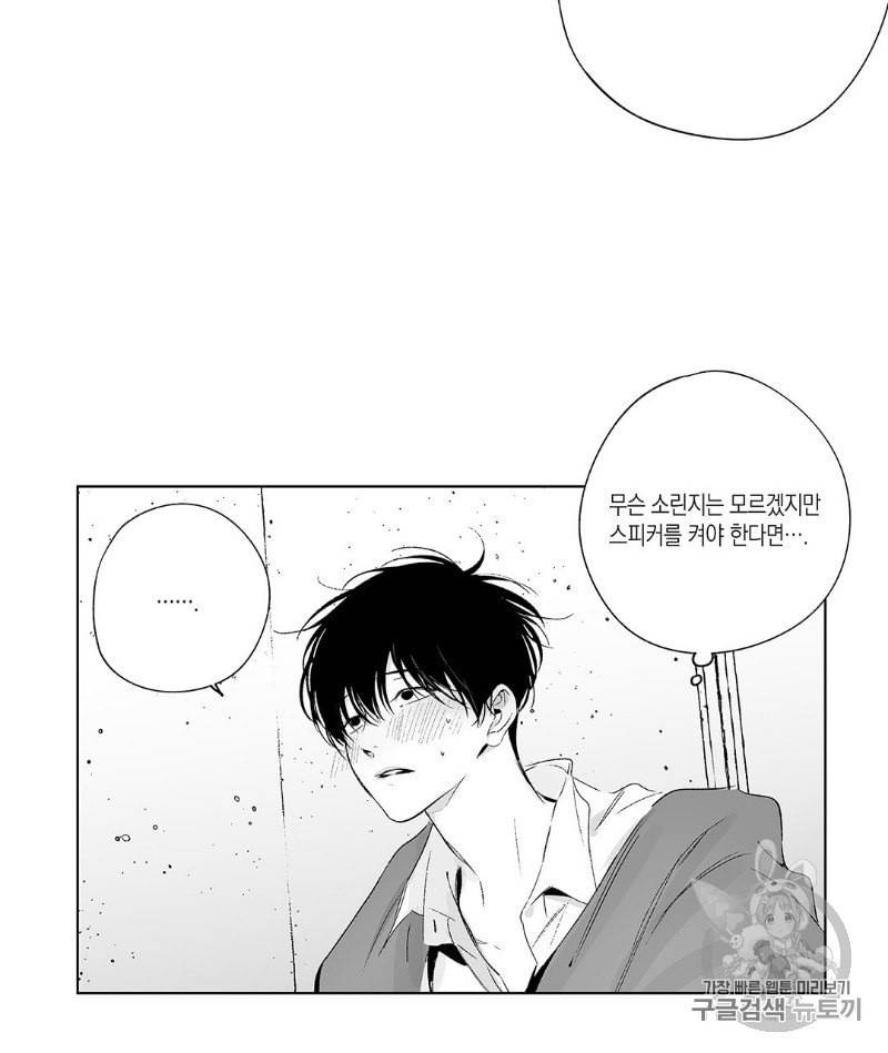 라디오 스톰 31화 7