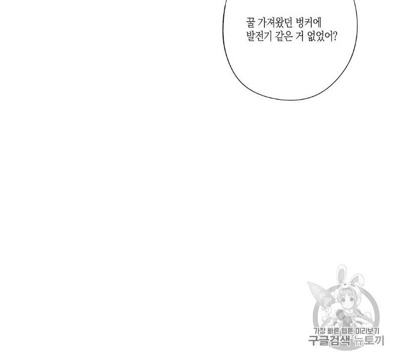 라디오 스톰 31화 10