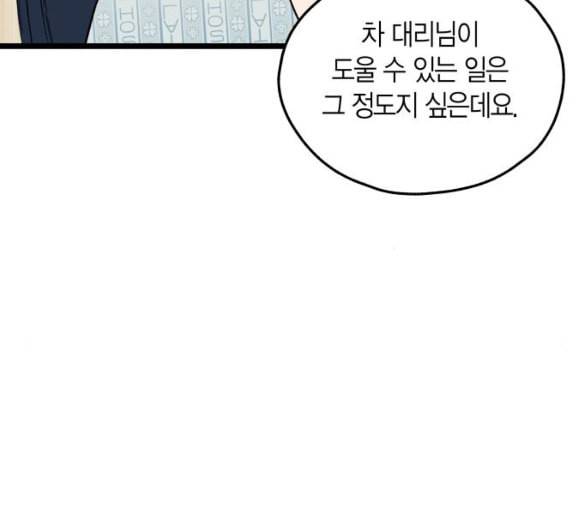 인터셉트 11화 4