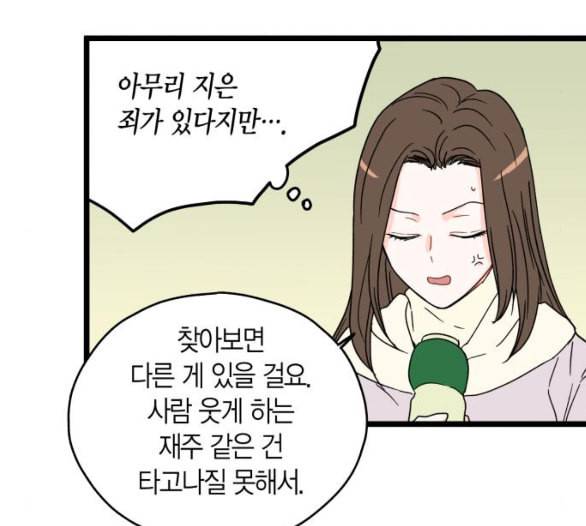 인터셉트 11화 5