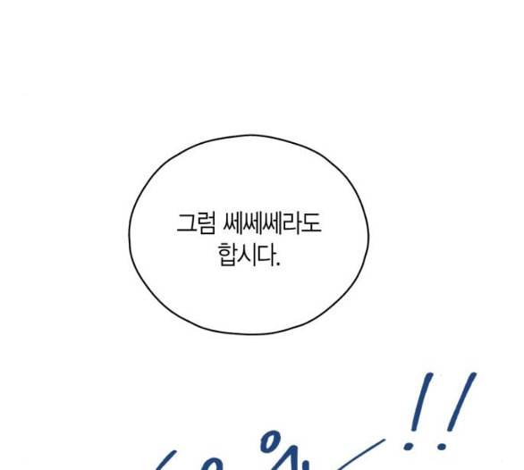 인터셉트 11화 13