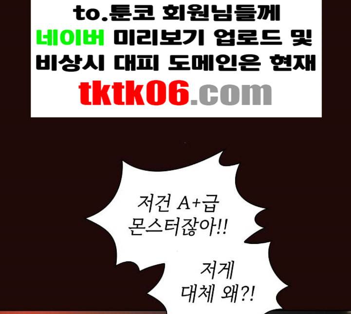튜토리얼 탑의 고인물 20화 109