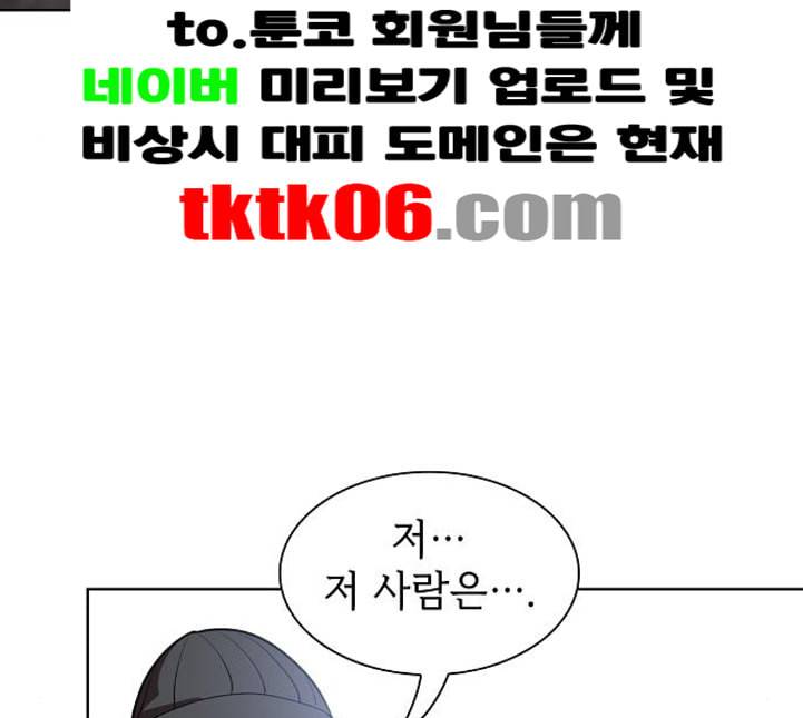 튜토리얼 탑의 고인물 20화 164