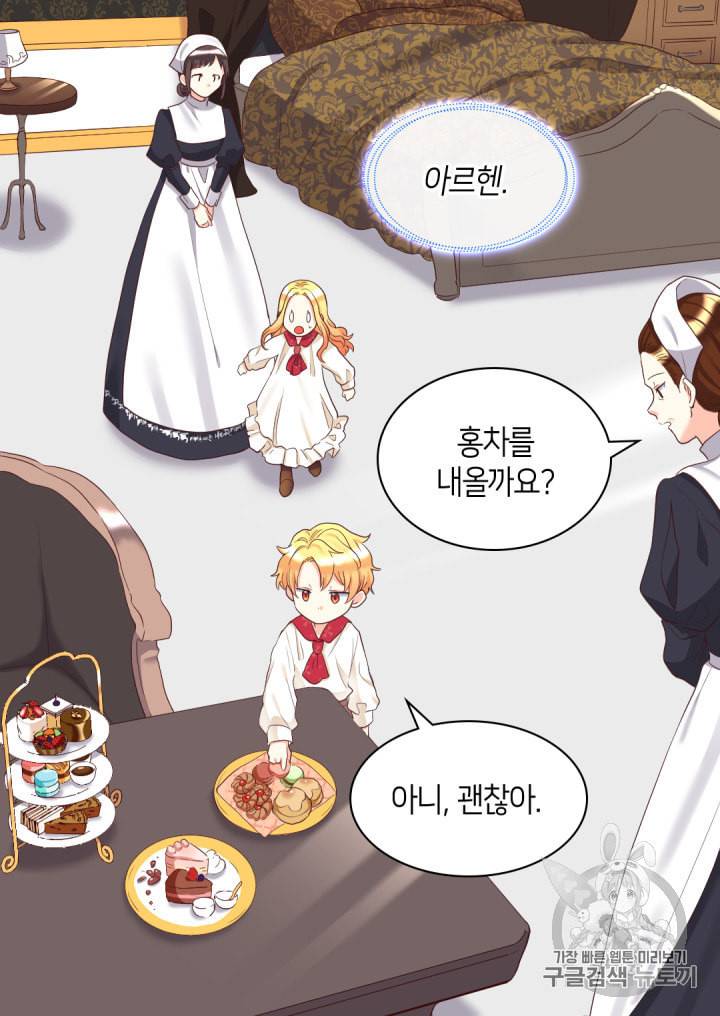 쌍둥이 남매의 뉴라이프 32화 7